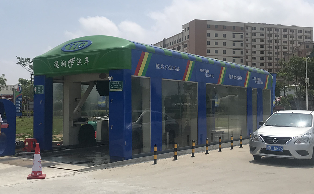 隧道式洗車機